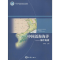 [M]中国近海海洋-9787502783525