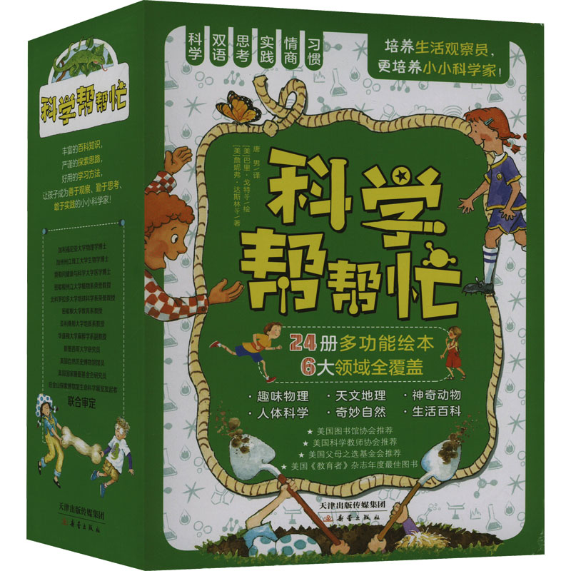 [N]科学帮帮忙(全24册)-9787530777794高清大图