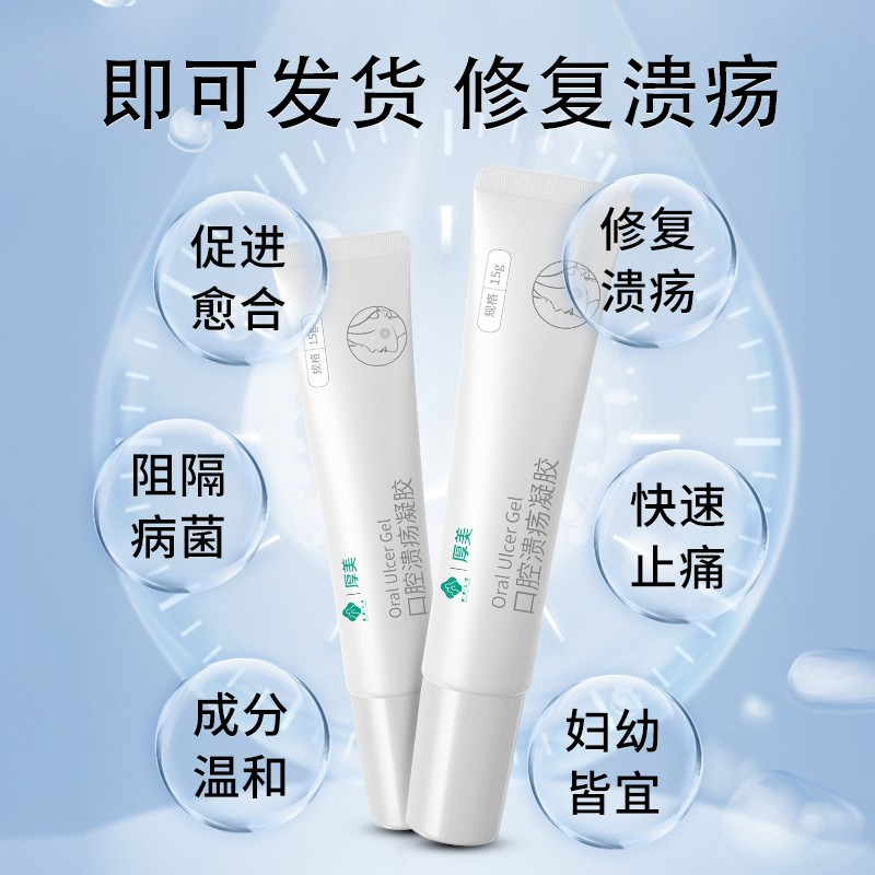 康复之家口腔溃疡凝胶专用修复创面促进愈合快速止痛口腔健康15g支