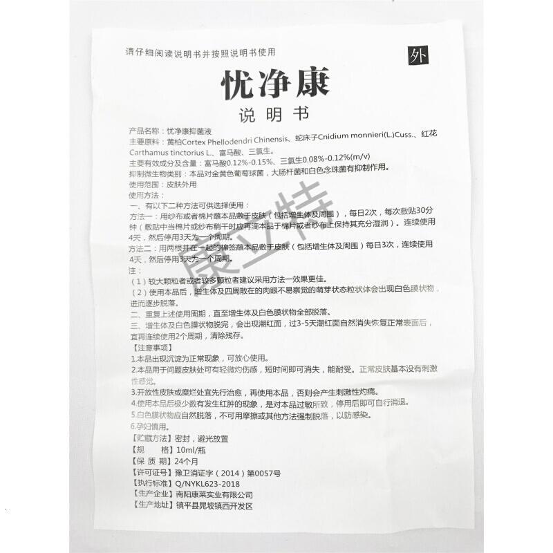 忧净康优科克忧王利尔丝状疣趾疣瘊子无痕去疣液克疣膏灵净