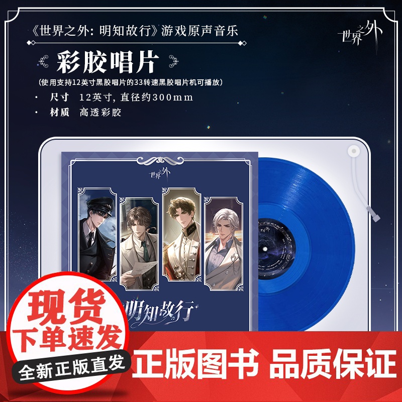 顺丰《世界之外:明知故行》游戏原声音乐 黑胶礼盒高清大图
