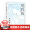 附赠人生旅程别册] 听你的 张皓宸 青年作家写作十年唯一信件体短篇小说集 收录80幅拍摄于世界各地的手写金句创意照图书籍