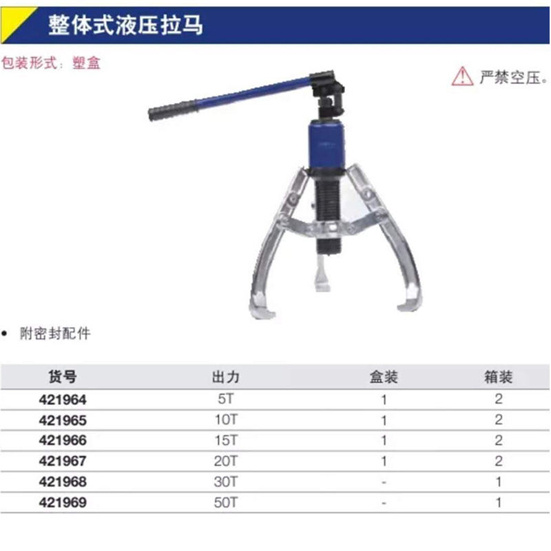 长城精工整体式液压拉马 三爪 轴承拔轮器 20T 421967