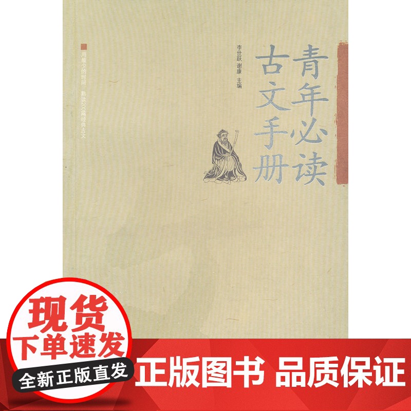 青年古文手册高清大图