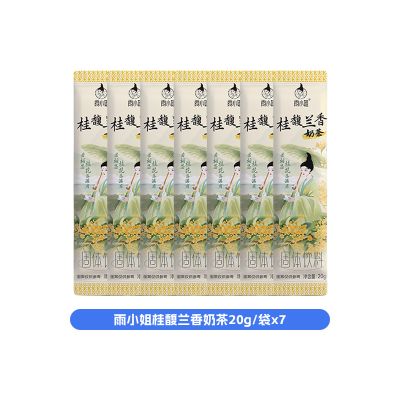 雨小姐桂馥兰香奶茶20g*7袋0反式奶茶冲饮独立小包装速溶饮品