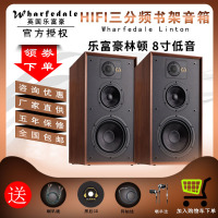 Wharfedale/沃夫德尔Linton乐富豪林顿HIFI8寸低音三分频书架音箱 胡桃木
