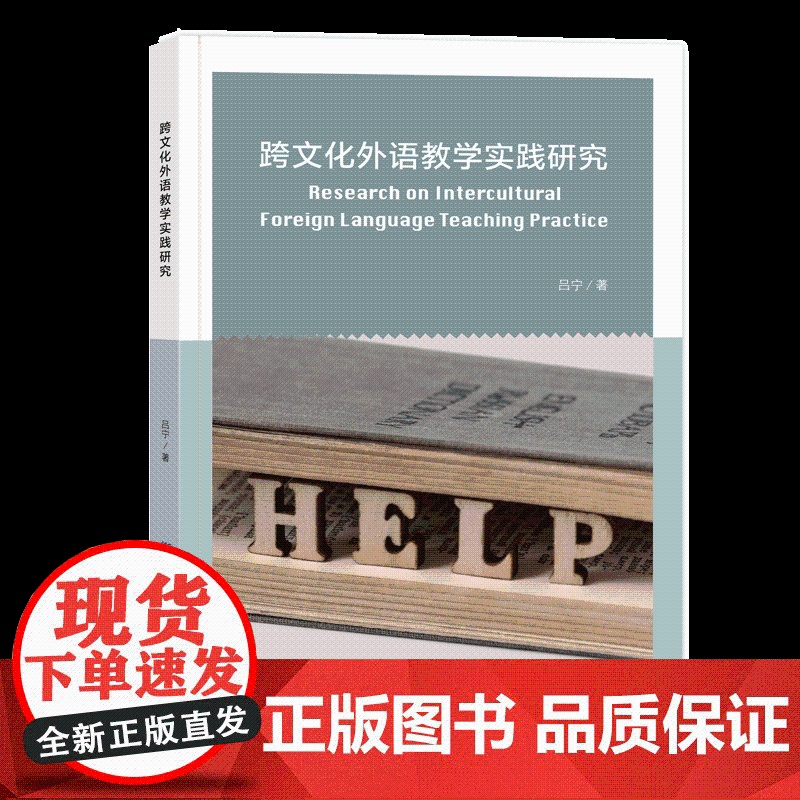 跨文化外语教学实践研究 跨文化外语教学实践研究教学研究历史教学方法教学技巧教学方法举例学生面临的挑战