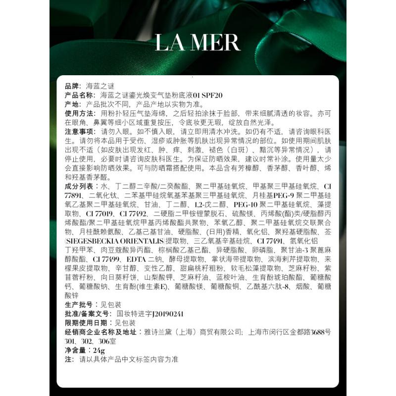 海蓝之谜(LA MER)鎏光焕变气垫粉底液12g*2#01粉瓷色SPF20化妆品礼物女高清大图