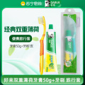 黑人双重薄荷牙膏50g+牙刷 旅行套