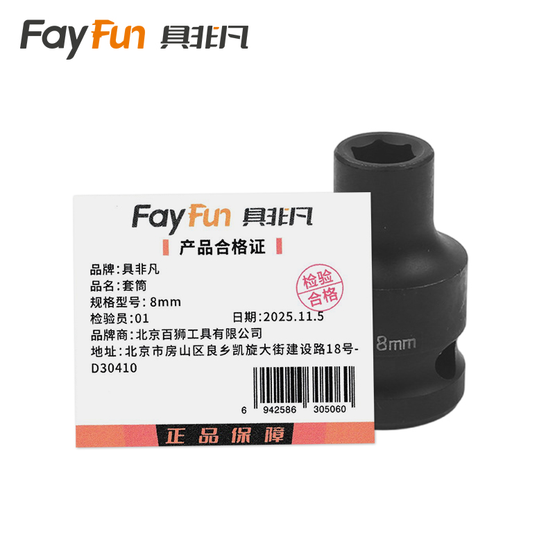 具非凡 套筒 8mm个高清大图