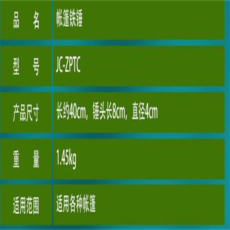 天狼芯 03帐篷榔头帐篷铁锤-WR1922