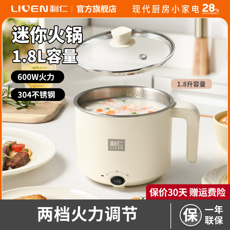 利仁电煮锅304不锈钢0涂层内胆小电锅宿舍学生锅电煮锅电火锅多功能一体电热锅1.8升DHG-B182