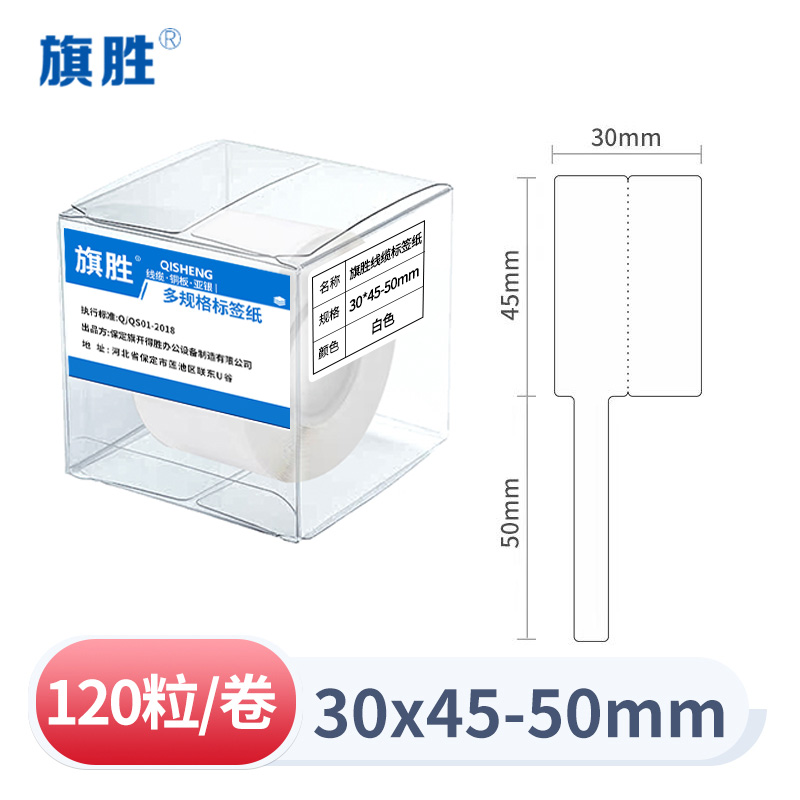 旗胜 线缆标签纸32*64+35 白色 卷高清大图