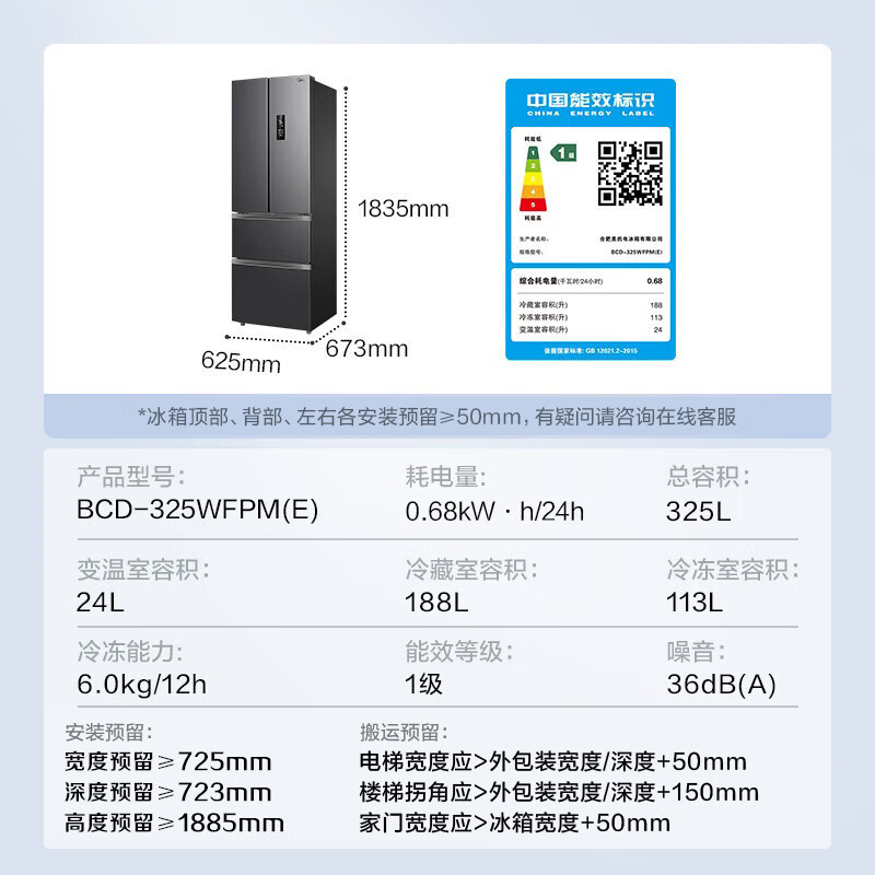 美的(Midea)BCD-325WFPM(E)325升法式多门冰箱一级能效双变频四开门小型家用电冰箱超薄风冷无霜节能低噪