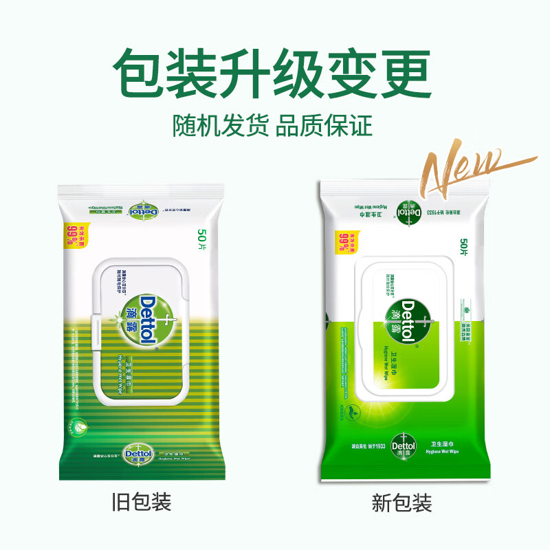 滴露卫生湿巾50片装高清大图