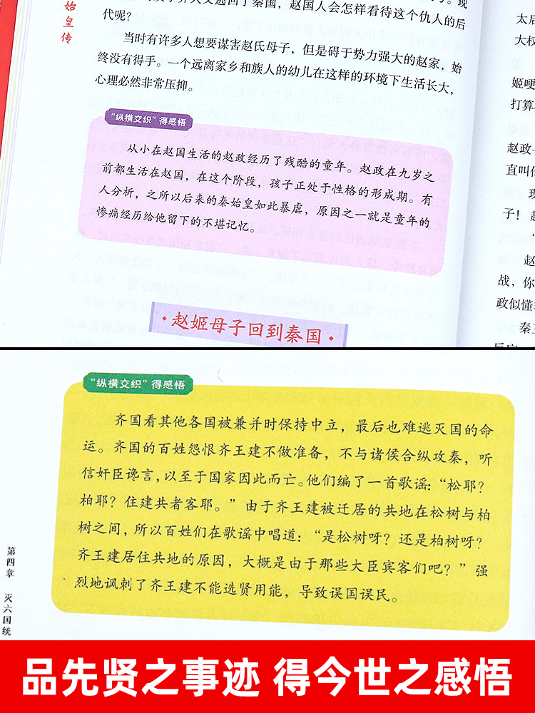 全4册 秦始皇+唐太宗+宋太祖+成吉思汗 [正版]秦始皇传全传中小学生课外书历史人物传记彩图美绘版千古一帝的传奇人生思维高清大图