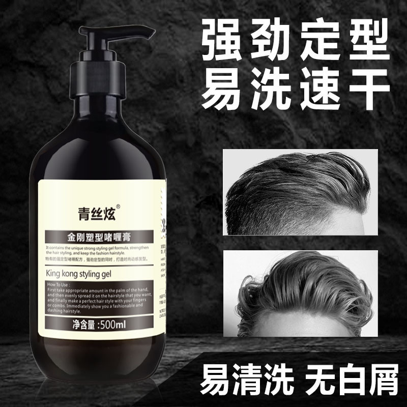 金刚啫喱膏男士造型大背头发油保湿速干强力定型喷雾啫喱水头发造型发蜡女士发油