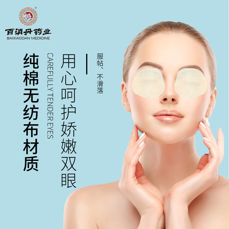 百消丹药业美之贻蜂胶蓝莓眼贴2贴/袋*10袋/盒高清大图