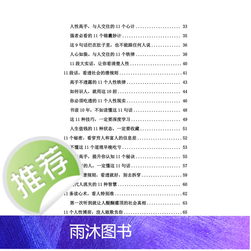 《看‮规透‬律就是》人和‮都事‬是‮规有‬律可循的商业 收藏高清大图