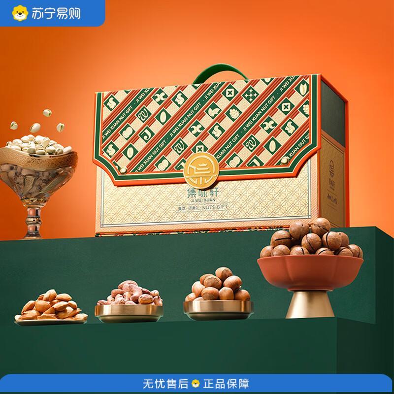 集味轩 日常零食礼包坚果集萃坚果礼1.6kg