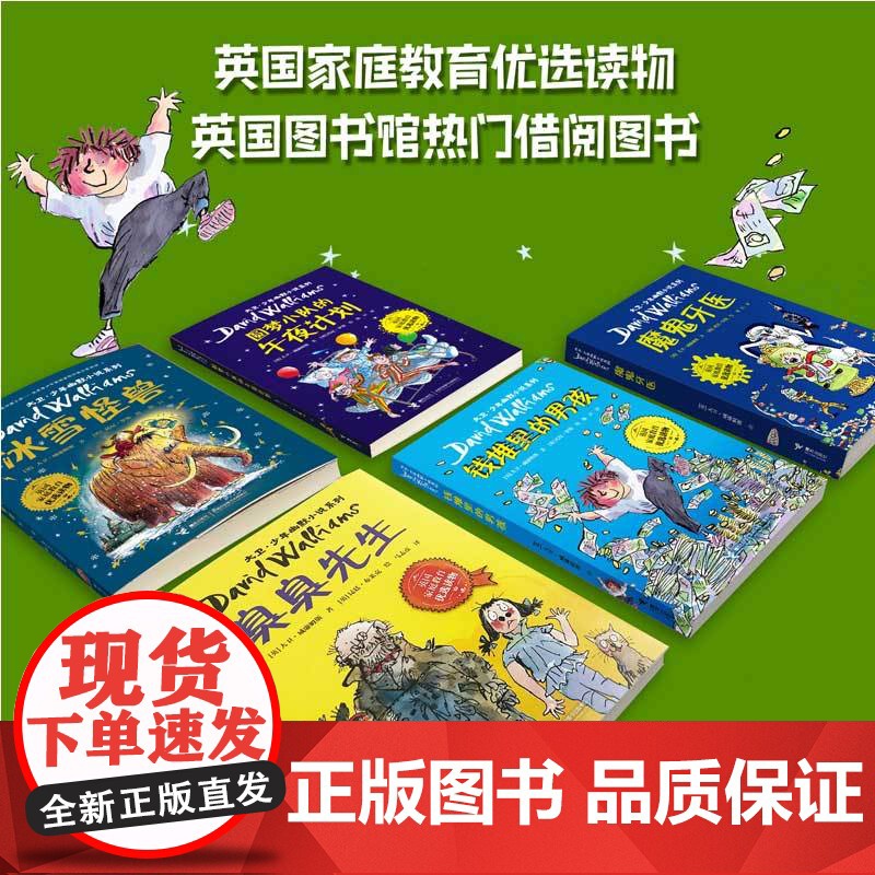 大卫·少年幽默小说系列友谊篇(共5册) 英国 家庭教育优选读物,一套令人动容、令人捧腹的幽默治愈成长小说,一套针对性的’高清大图