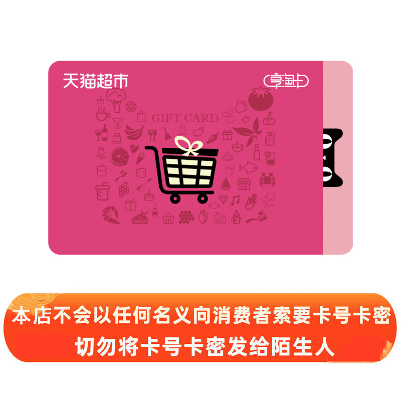 【官方卡密】天猫超市享淘卡20元电子礼品卡购物卡