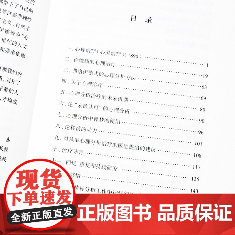 治疗手段论集 弗洛伊德临床案例详解探索精神疾病起源,结心理治疗经验 刘嘉作序 心理学与生活书籍社会心理学译林出版社FXY高清大图