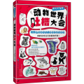 动物世界吐槽大会