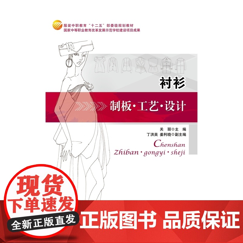 衬衫制板工艺设计高清大图