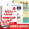 【3册】血管决定人的寿命+告别心脑血管病+2型糖尿病患者预防心血管疾病实用指南 书寿