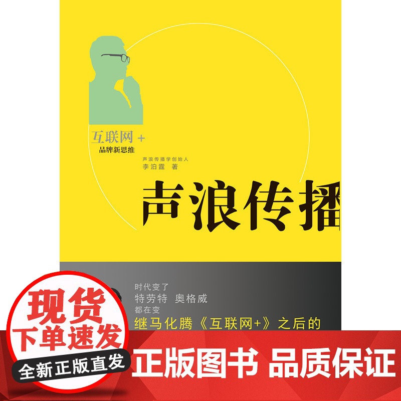 声浪传播——互联网+品牌营销高清大图