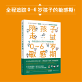 陪孩子走过0-6岁 期