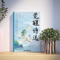[正版]觉醒诗选中国古典文学读本古诗词学生课外阅读书籍经典诗词作品传统鉴赏的经典诗词书籍多方位精细解读多角度精彩赏析原文