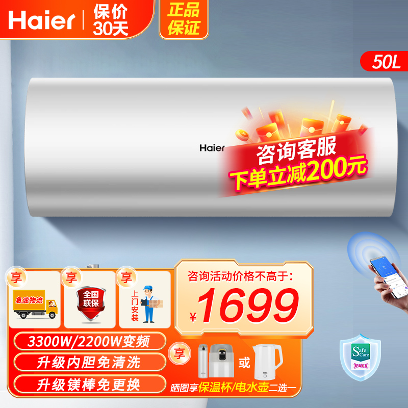 海尔(Haier)电热水器线控隐藏安装3300W/2200W变频速热50升一级能效APP智控ES50H-L7N02U1高清大图