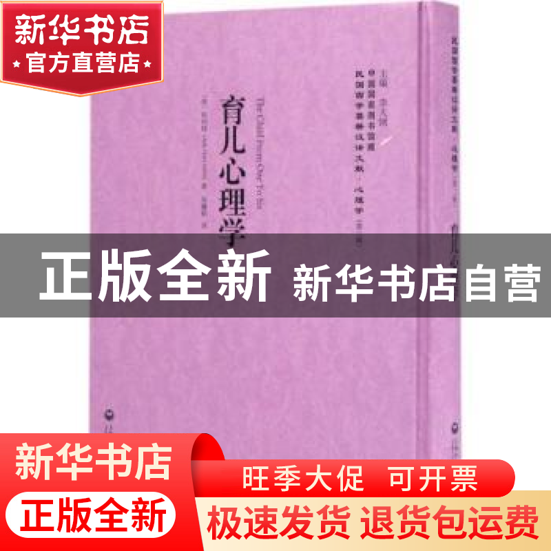正版 育儿心理学 (美)阿利特(Ada Gart Arlitt)著 上海社会科学院高清大图