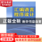 正版 汇编语言程序设计 樊景博,田祎主编 天津大学出版社 978756