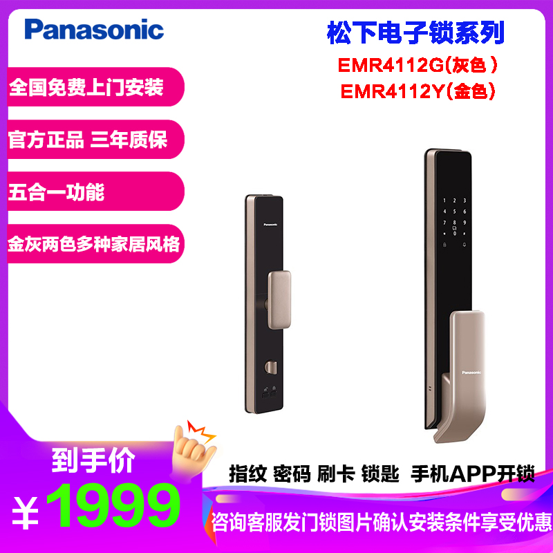 松下电子锁智能锁指纹锁家用防盗门虚位密码锁指纹密码锁刷卡电子锁木门金属门通用触摸屏手机APP联网EMR4112Y高清大图