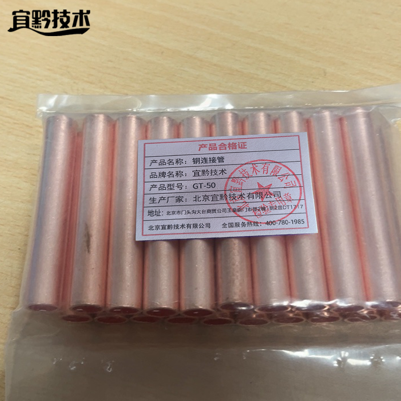 宜黔技术 铜连接管 GT-50 个