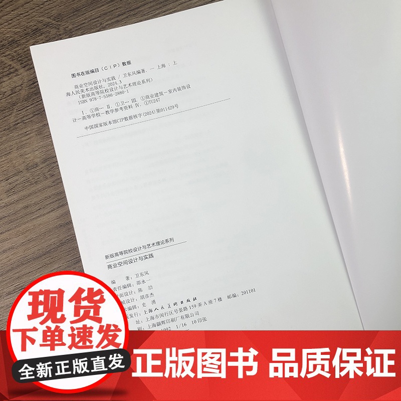 商业空间设计与实践 新版高等院校设计与艺术理论系列 上海人民美术出版社高清大图