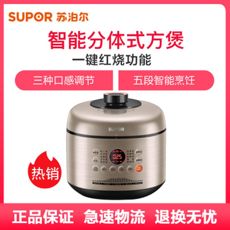 苏泊尔电压力锅SY-50FC02