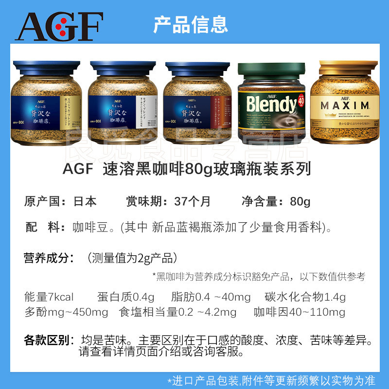 日本进口AGF 奢侈咖啡店 速溶冻干黑咖啡80g(古典混合瓶蓝褐瓶) 40杯份 香浓苦咖啡粉