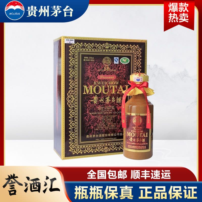贵州茅台酒茅台五十年陈酿年份酒礼盒装53度500ml 酱香型白酒