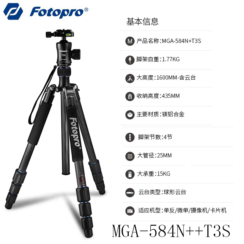 富图宝(Fotopro) MGA-584N+T3S 镁合金便携摄影专业单反相机架旋钮式三脚架云台套装