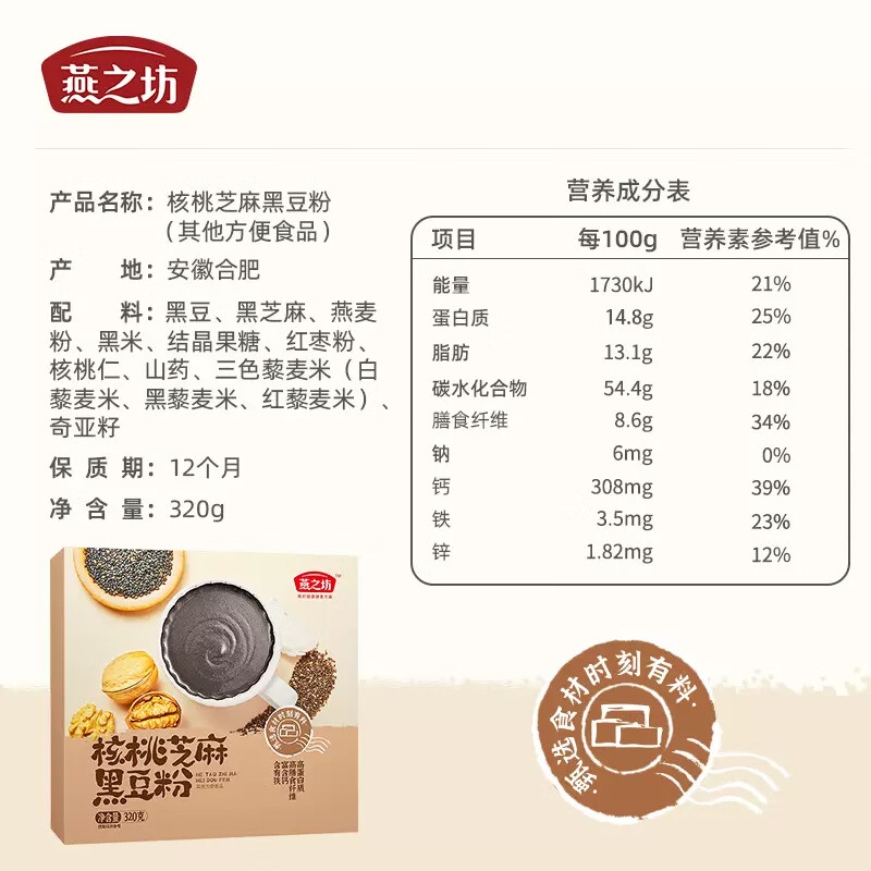 燕之坊 核桃芝麻黑豆粉 320g高清大图