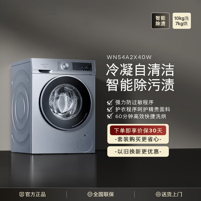 西门子(SIEMENS)XQG100-WN54A2X40W 10公斤变频滚筒洗衣机全自动 洗烘一体机 智能除渍 蒸气除螨高清大图