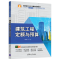 醉染图书建筑工程定额与预算/杨建林9787302511670