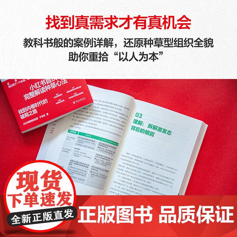 [当当专享种草秘籍+书签]种草 小红书出品解读种草心法 一本书把种草全讲透彻 自媒体电商小红薯文案推广运营营销类书籍高清大图