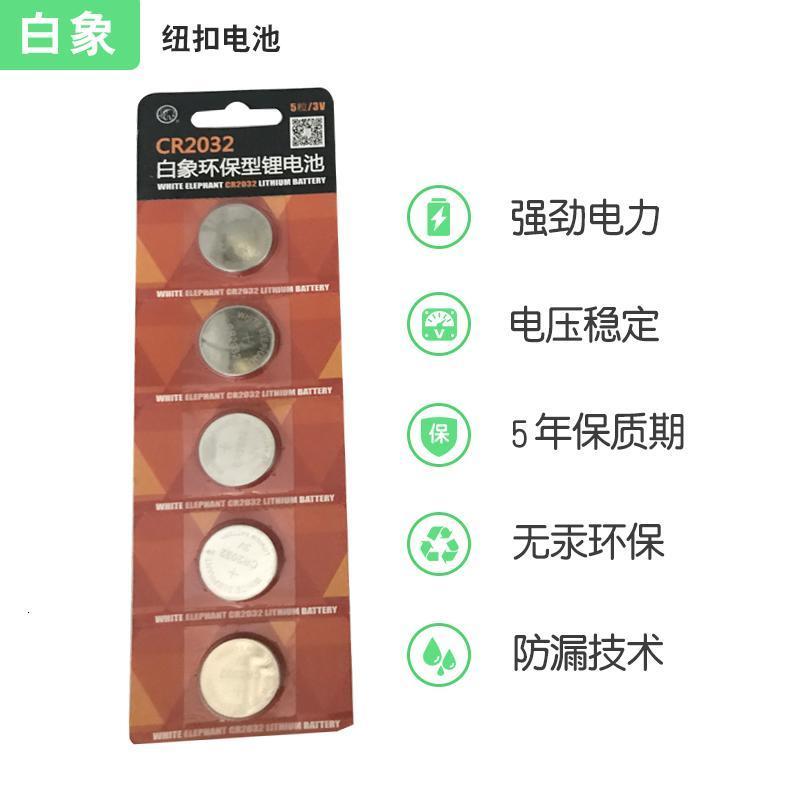 白象纽扣电池CR2032锂电池3V遥控器电子秤5粒通用圆形扣式电池