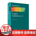 外语教学智慧科研方法入门 金檀 张浩敏主编 上海外语教育出版社 中学英语教师科研方法入门教材 正版书籍出品