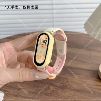 【冰淇淋小熊】适用小米手环9表带10手表表带智能手环8代可爱八九十夏天硅胶表链保护壳NFC版陶瓷透气通用配件3264 米白配粉+黄色壳【冰淇淋小熊扣】 适用小米手环10陶瓷版